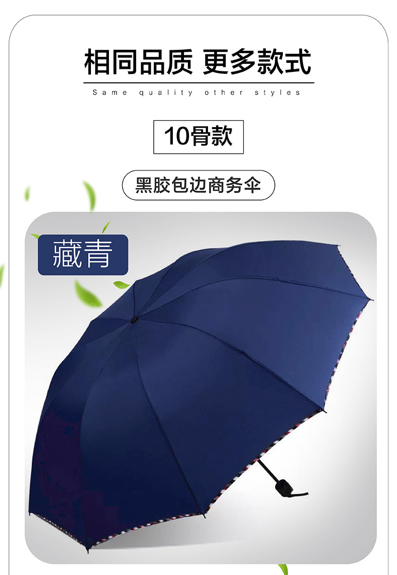10骨黑胶包边商务伞 英伦风加大遮雨晴雨伞 印LOGO礼品广告遮阳伞详情9