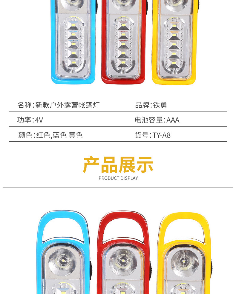 TY-A8新款户外露营帐篷灯便携式LED手提灯手电筒厂家现货批发详情9