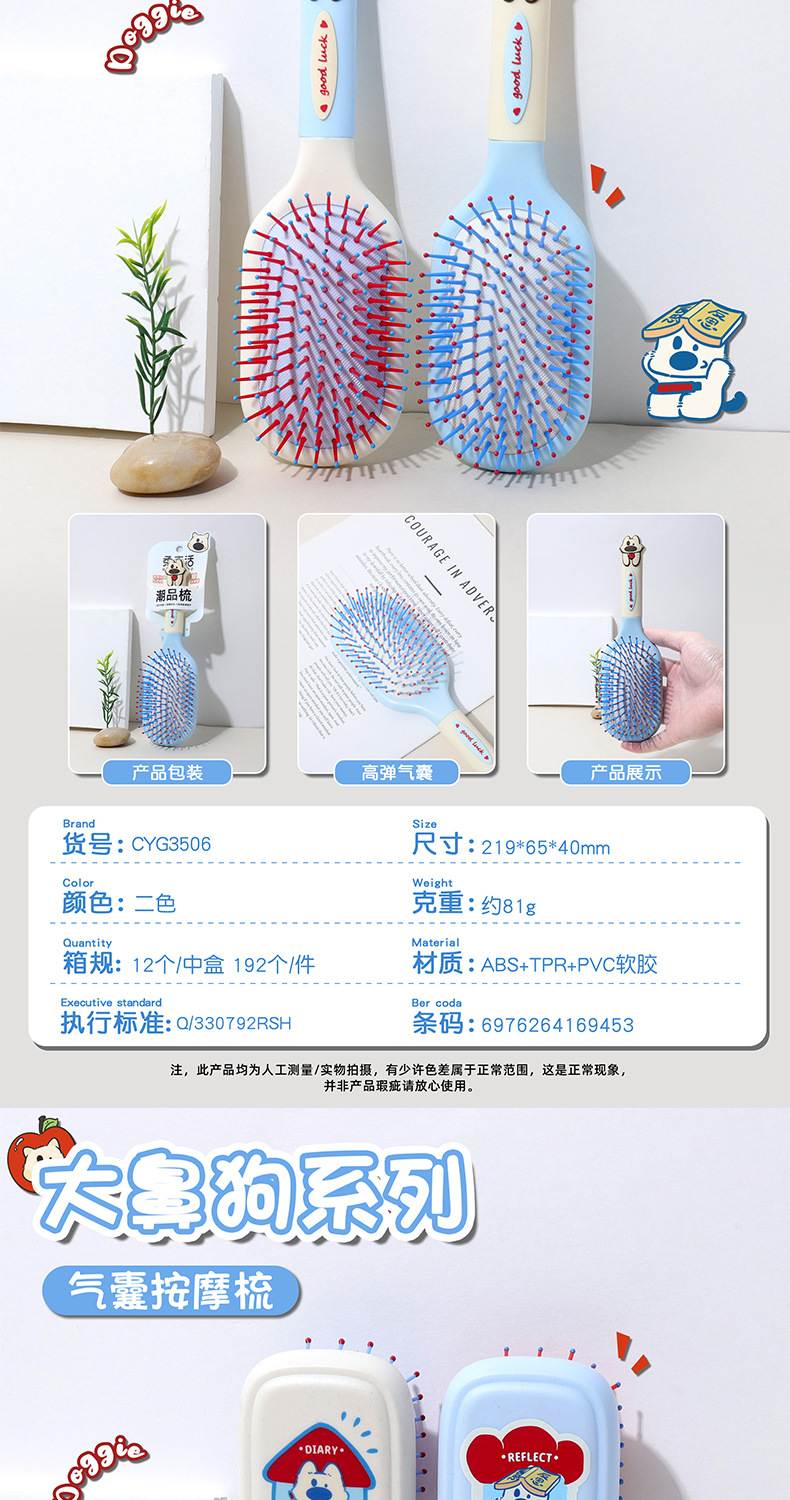 新款大鼻狗系列气垫按摩梳蓬松头发气囊梳按摩头皮女便携家用梳子 pic 7