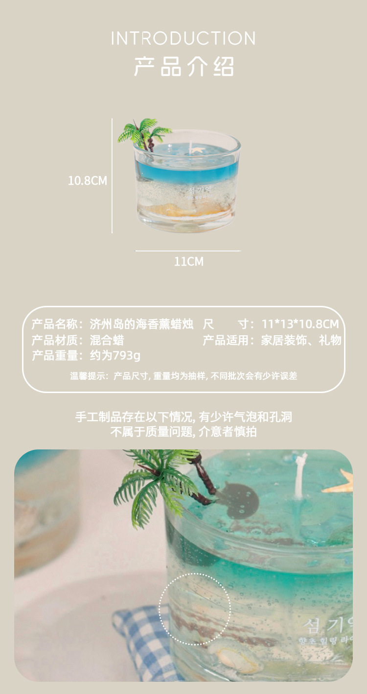 济州岛海洋风手作香薰蜡烛浪漫摆件创意香氛纪念礼物伴手礼批发详情5