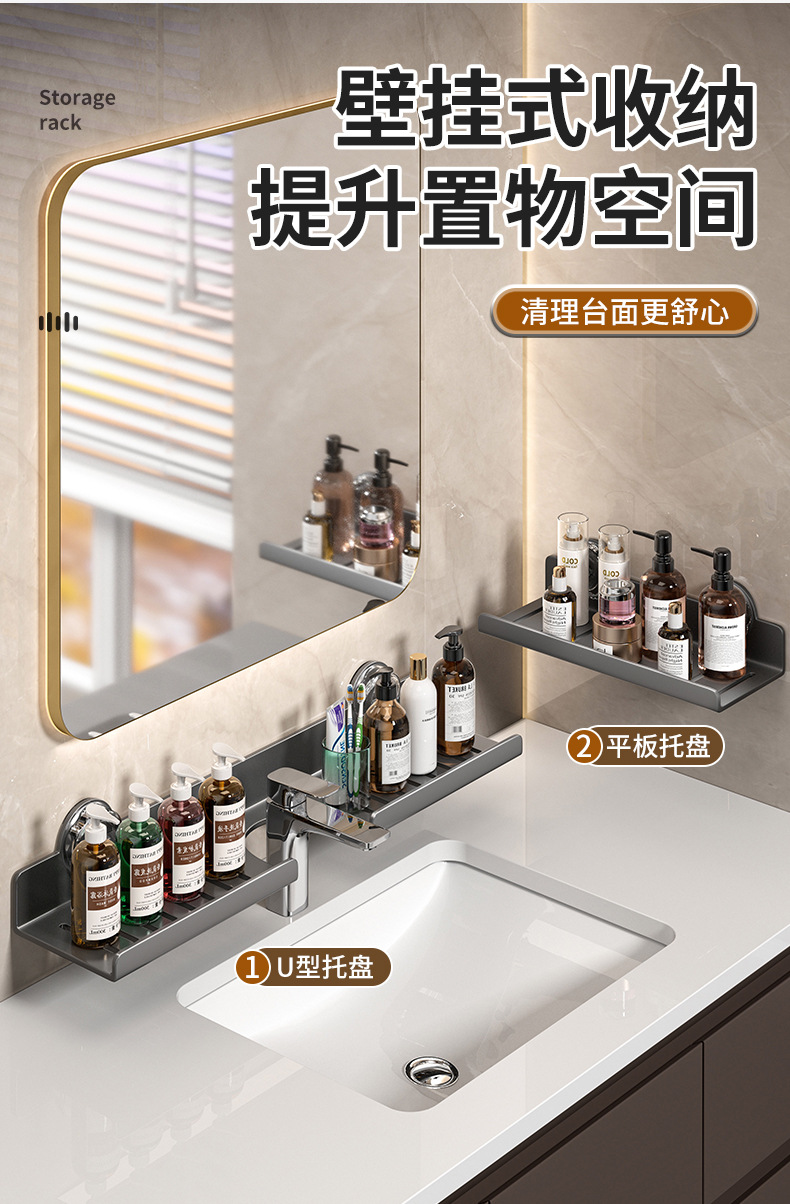 吸盘洗漱台置物架卫生间镜前洗手台水龙头壁挂免打孔收纳架子U型详情3