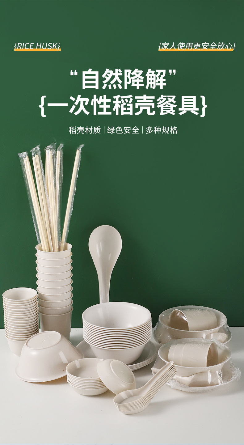 稻壳一次性餐具四件套套装家用广告盘子碟子露营塑料餐盘一次性碗详情6