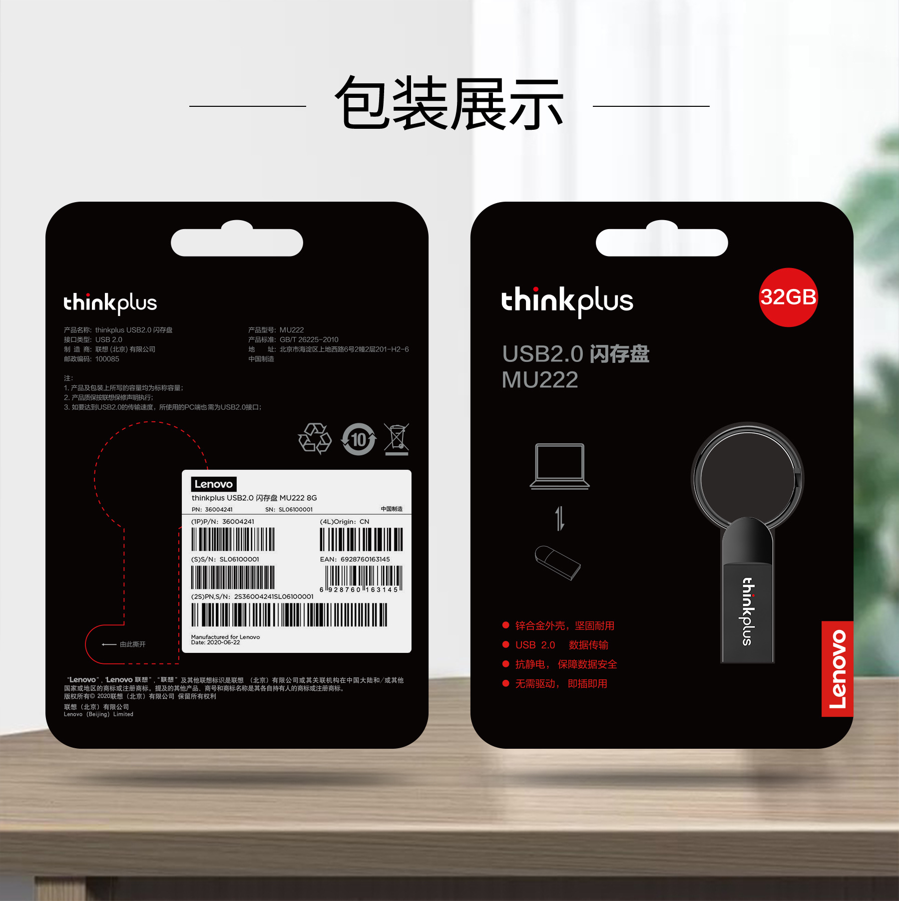 联想U盘定制USB2.0迷你u盘大容量手机车载音乐闪存盘u盘MU222批发详情9