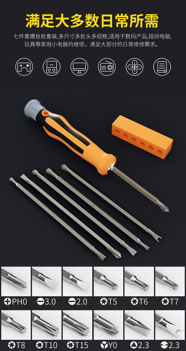 7-in-one screwdriver set, combination of screwdriver bits, plum blossom fine repair household disassembly tools, cross and multi-functional screwdriver pic 3