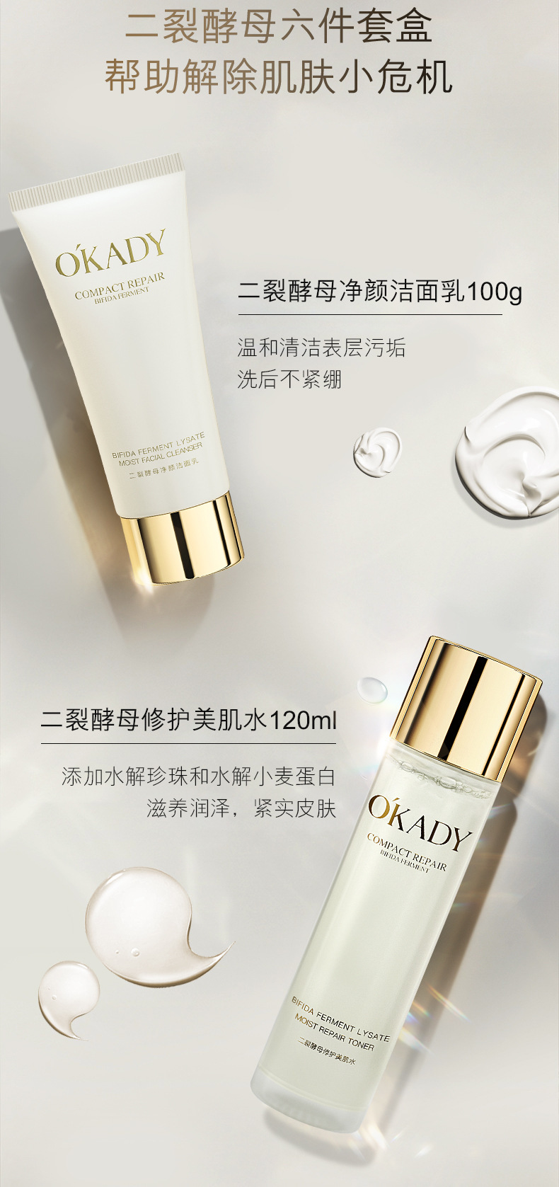 Opei Bifida Yeast Moisturizing Six-piece Set for Winter is a great product for hydrating and moisturizing skin care. Wholesale set from the manufacturer pic 5