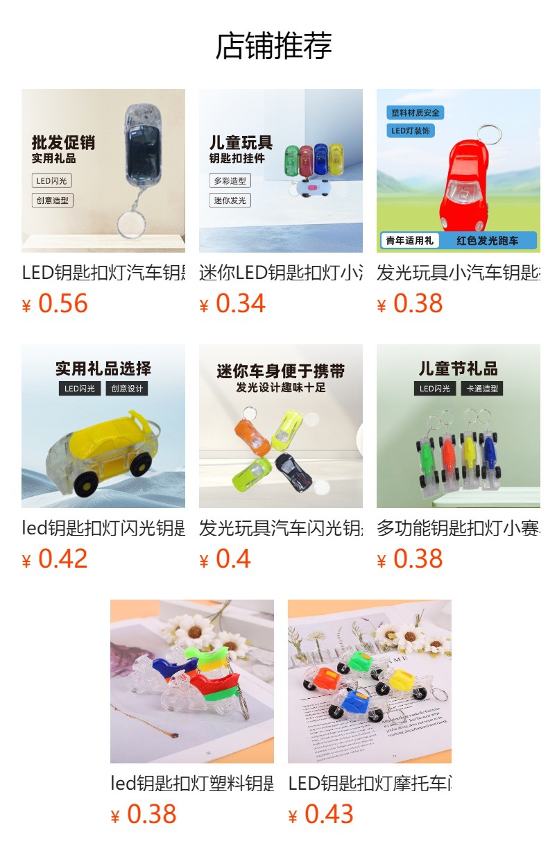多功能闪光灯回力汽车钥匙扣发光玩具地摊热卖创意礼品挂件批发详情9