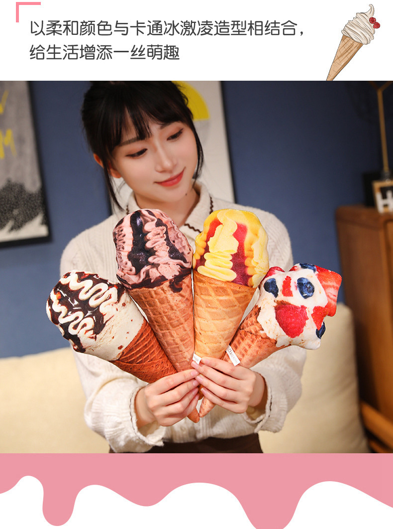跨境仿真冰淇淋抱枕毛绒玩具甜筒雪糕玩偶娃娃甜品店装饰沙发摆件详情5