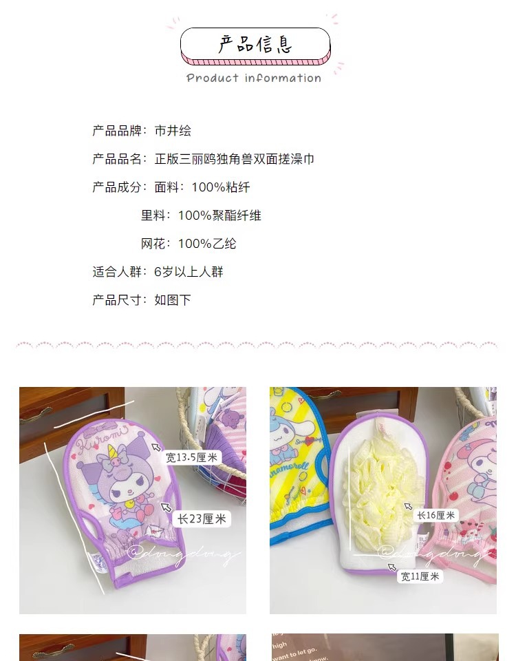 三丽鸥正版授权酷洛米搓澡巾浴花拉背巾洗澡搓背不疼可爱搓澡手套详情2