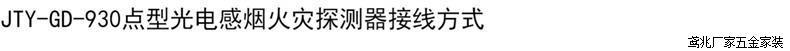 泛海三江烟感930/K消防感烟火灾报警探测器探烟雾感应传感器 温感详情5