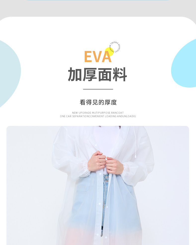EVA加厚透明雨衣男女长款户外电动车专用定制非一次性详情6