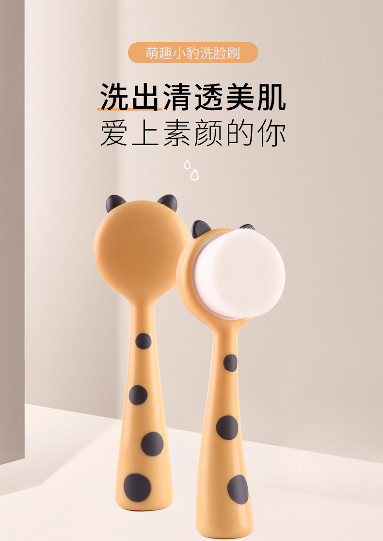 卓尔雅大小豹纹洗脸刷长柄软毛美容洁面按摩工具批发美容护肤彩妆洁面仪详情7