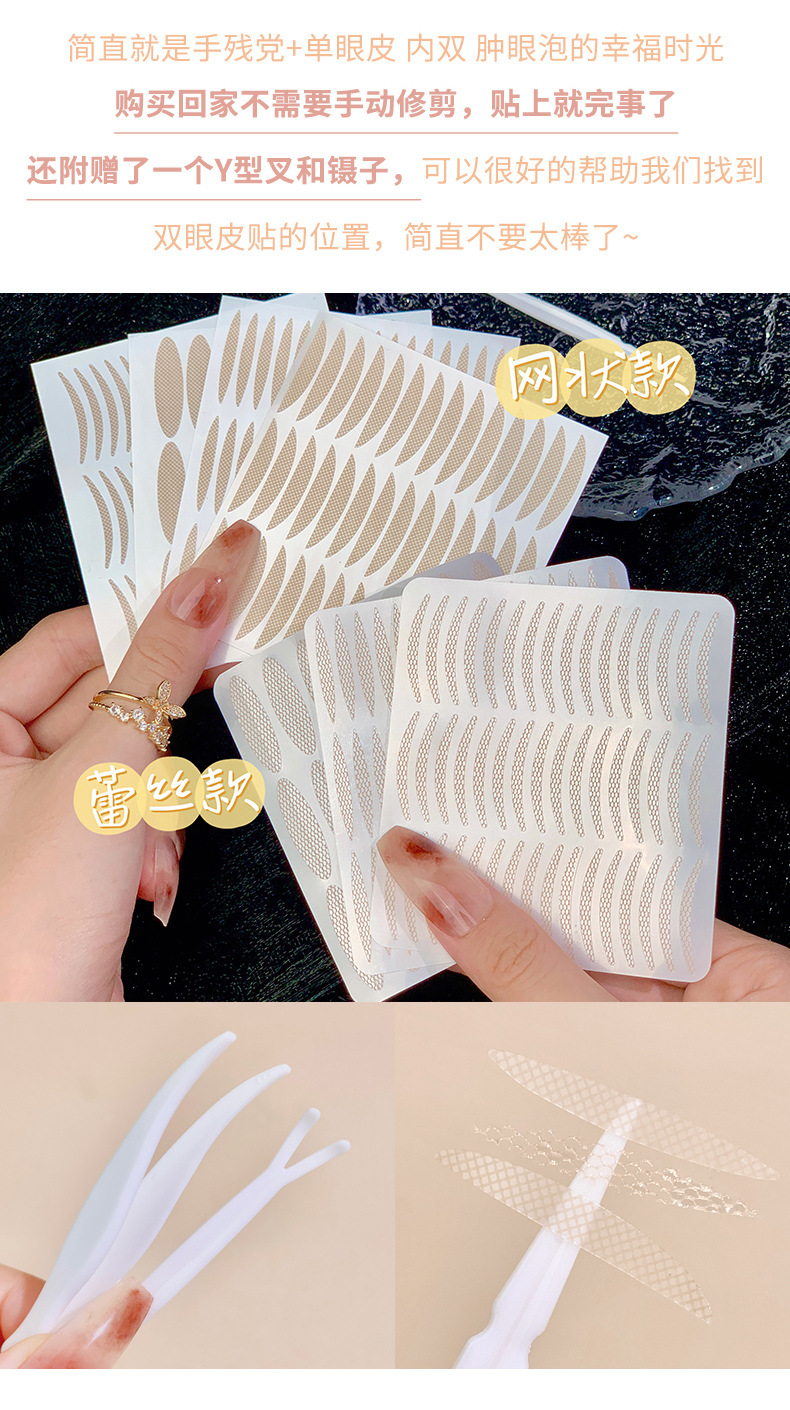 xixi无痕透气蕾丝双眼皮贴轻薄自然超隐形网状喷水自粘美眼贴详情3