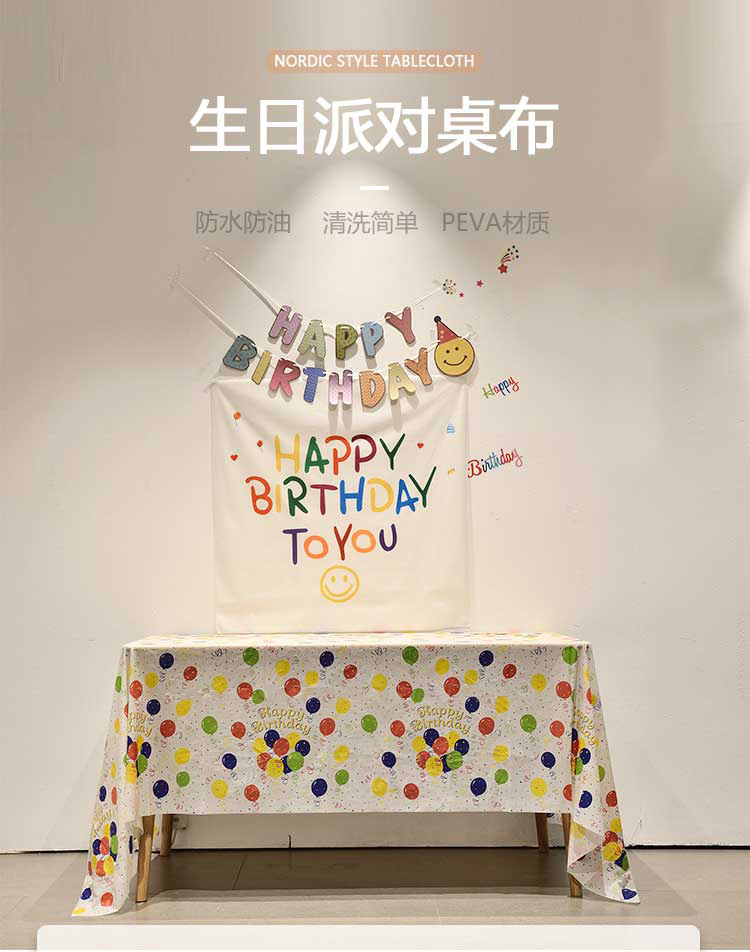 亚马逊彩色气球派对桌布PEVA一次性派对桌布周岁布置生日派对桌布详情2