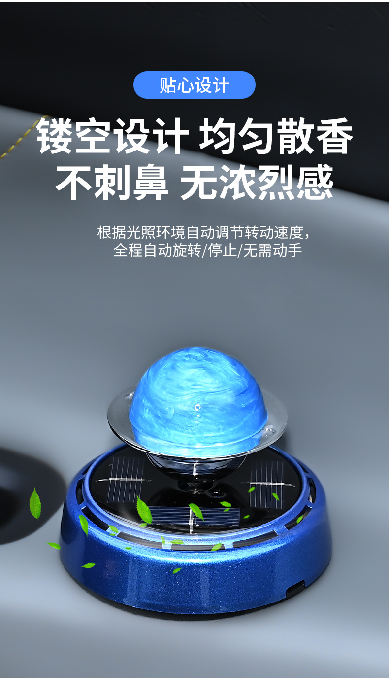 跨境批发星球太阳能车载香水汽车香薰旋琳琅彩星球香薰摆件淡香详情7