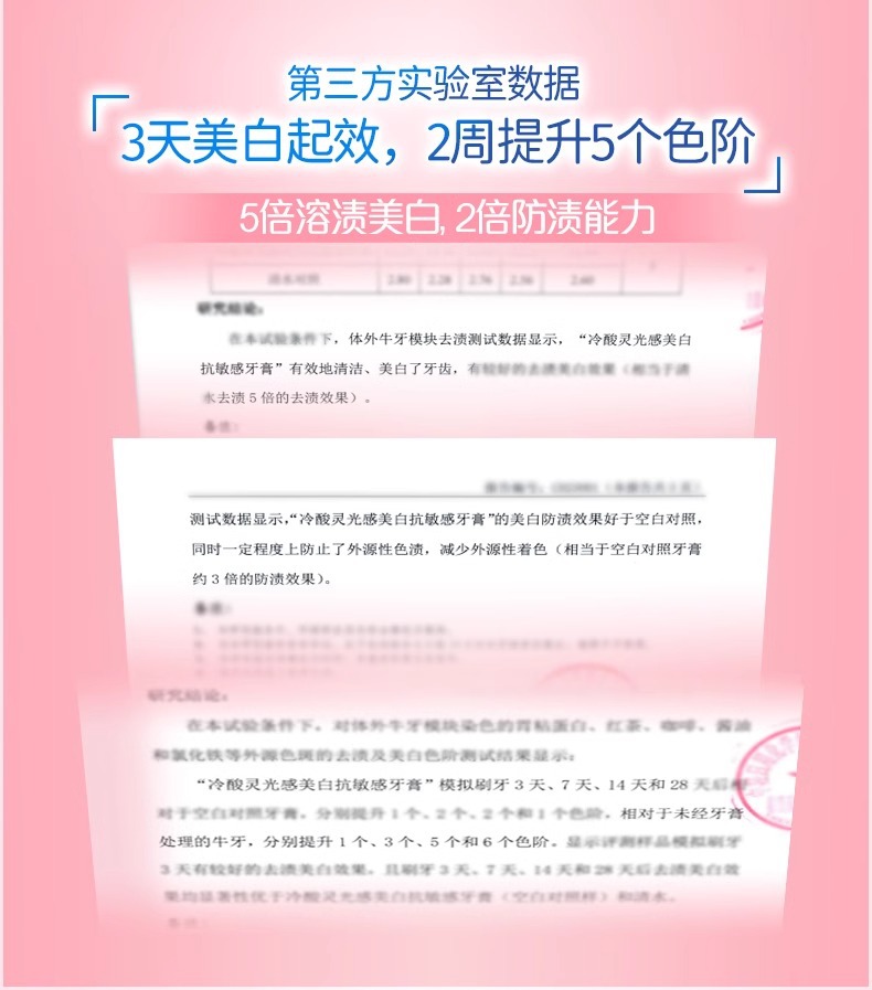 冷酸灵牙膏光感美白去啧含氟防蛀抗过敏水蜜桃味仙萃白桃140G详情10