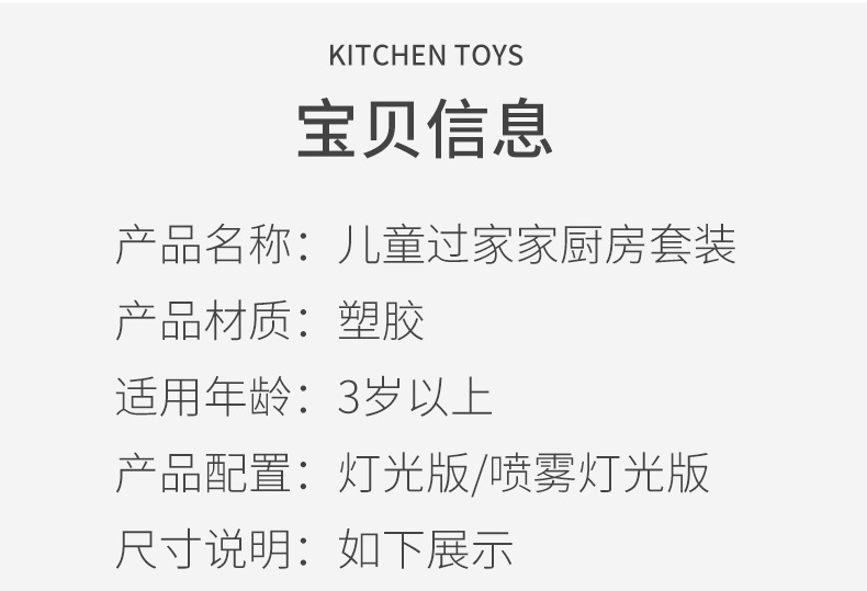 儿童过家家厨房玩具场景套装仿真喷雾厨具做饭煮饭炒菜餐具台批发详情6