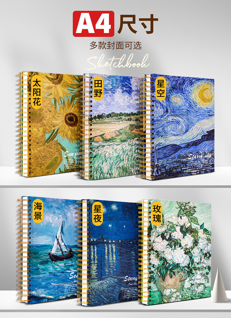 A4素描本加厚160g美术生专用60张图画本 世界名画学生写生速写本详情3