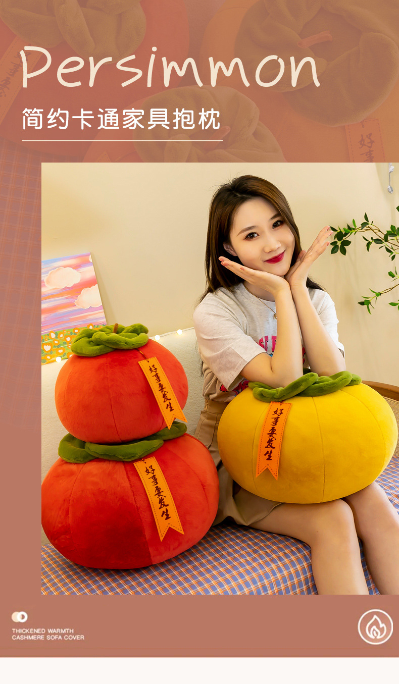 创意柿柿如意抱枕毛绒玩具圆形靠枕北方大柿子形状好寓意礼物跨境详情2