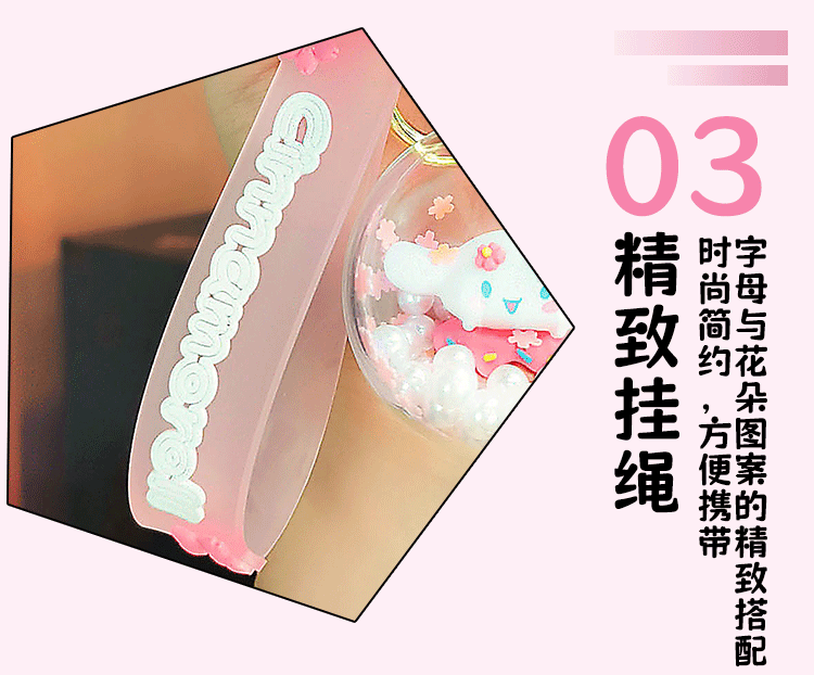热销亚克力三丽鸥樱花日记系列圆球钥匙扣精致车钥匙可爱书包挂件详情9