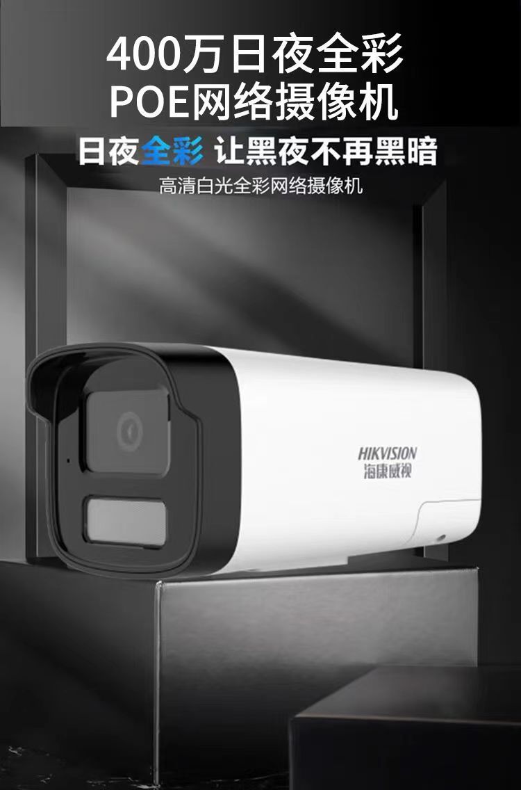 Hikvision 4-megapixel full-color POE cylindrical network camera, waterproof monitoring, dual fill light, built-in sound pickup infrared pic 2