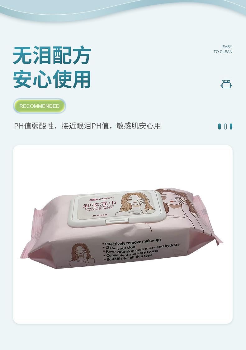 卸妆湿巾一次性清洁面部温和卸妆巾抽取式便携免洗卸妆棉温和配方详情8
