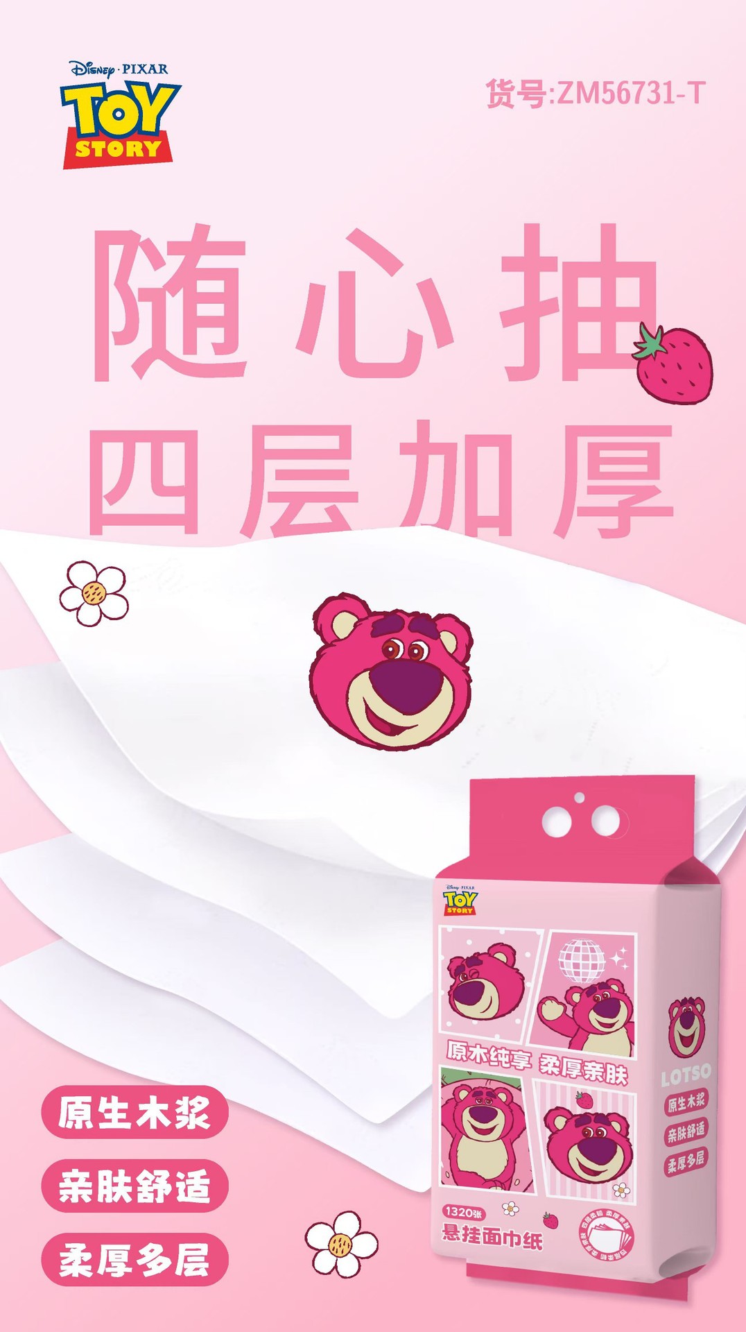 草莓熊手帕纸 大包悬挂式抽纸印花纸巾擦手纸乳霜保湿云柔面巾纸详情26
