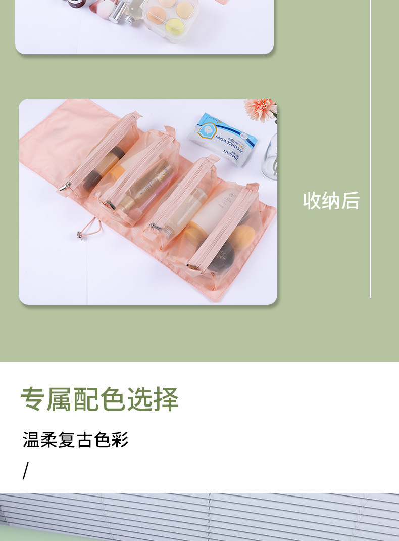 可拆分四合一化妆包多功能简约旅行女士折叠旅行化妆品收纳洗漱包详情6