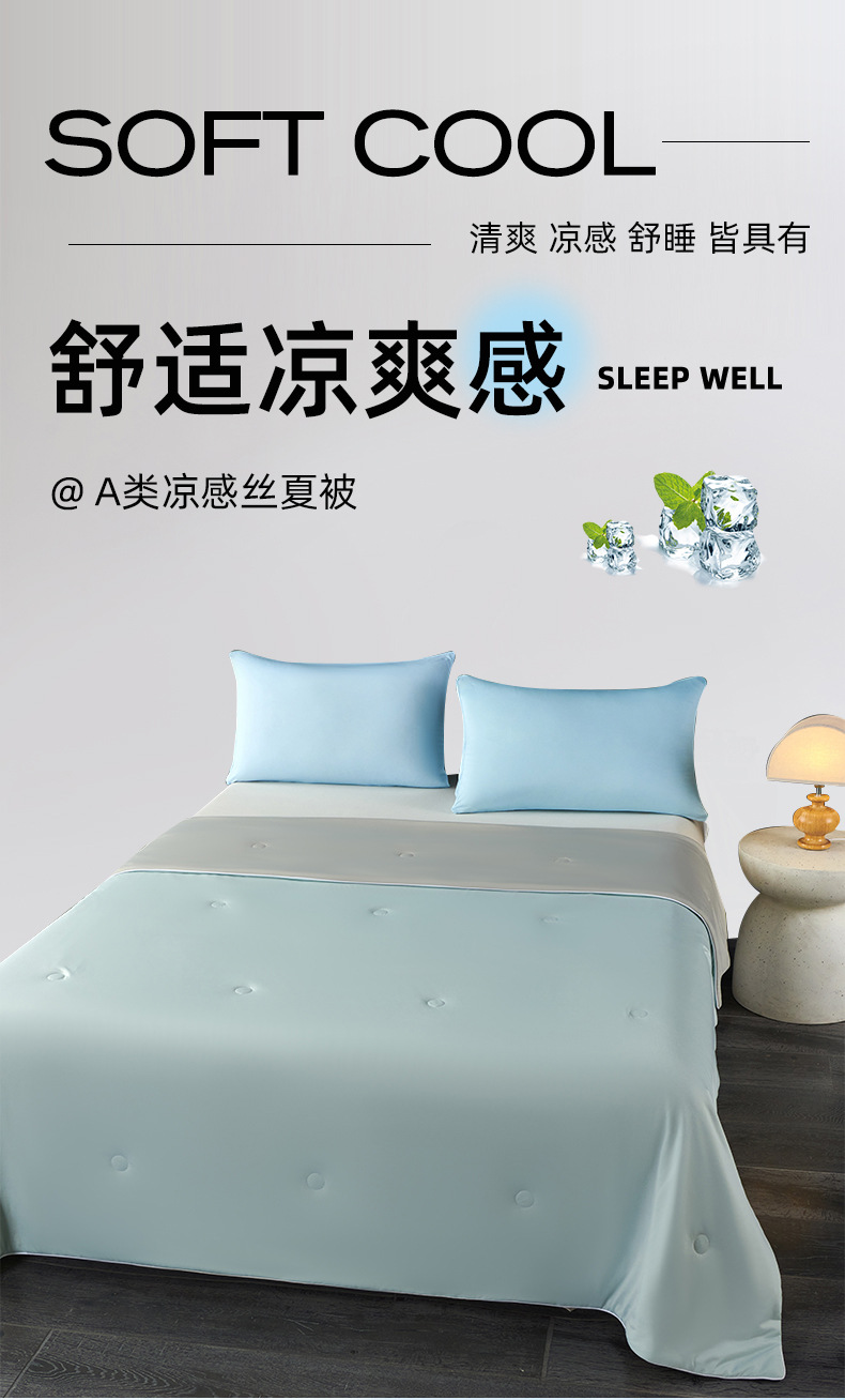 婴儿A类凉感夏凉被非天丝空调被学生夏被纯色双人冰丝薄被子夏季详情6