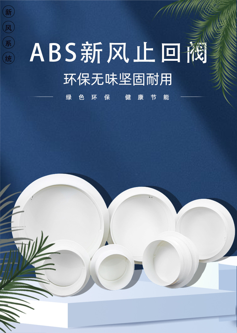 ABS塑料换气通风烟道厨房卫生间防味单向阀止逆阀止回阀防回流详情10