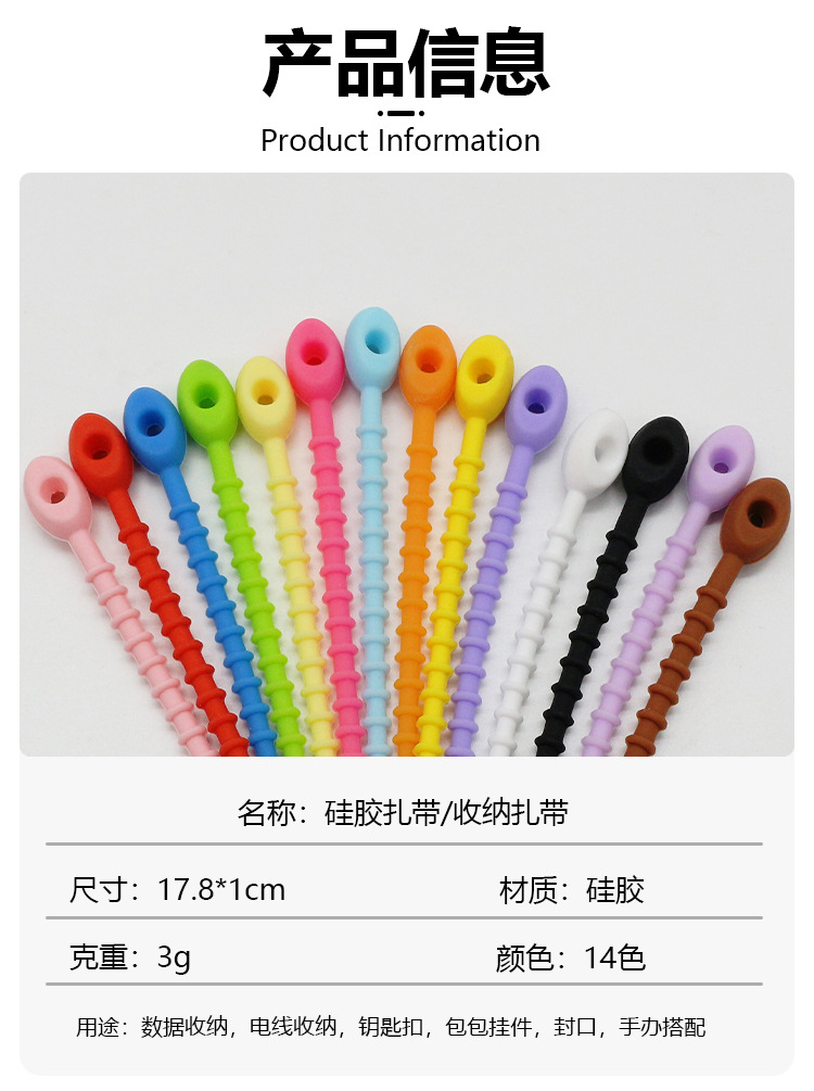 彩色硅胶扎带收纳绳数据线diy钥匙扣饰品配件理线带彩色挂绳批发详情8