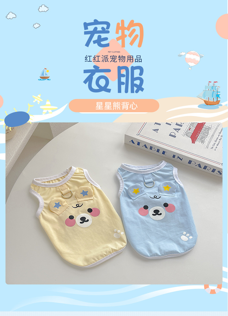 可牵引狗狗衣服春秋款星星熊背心中大型犬柴犬柯基居家室外狗衣服详情1