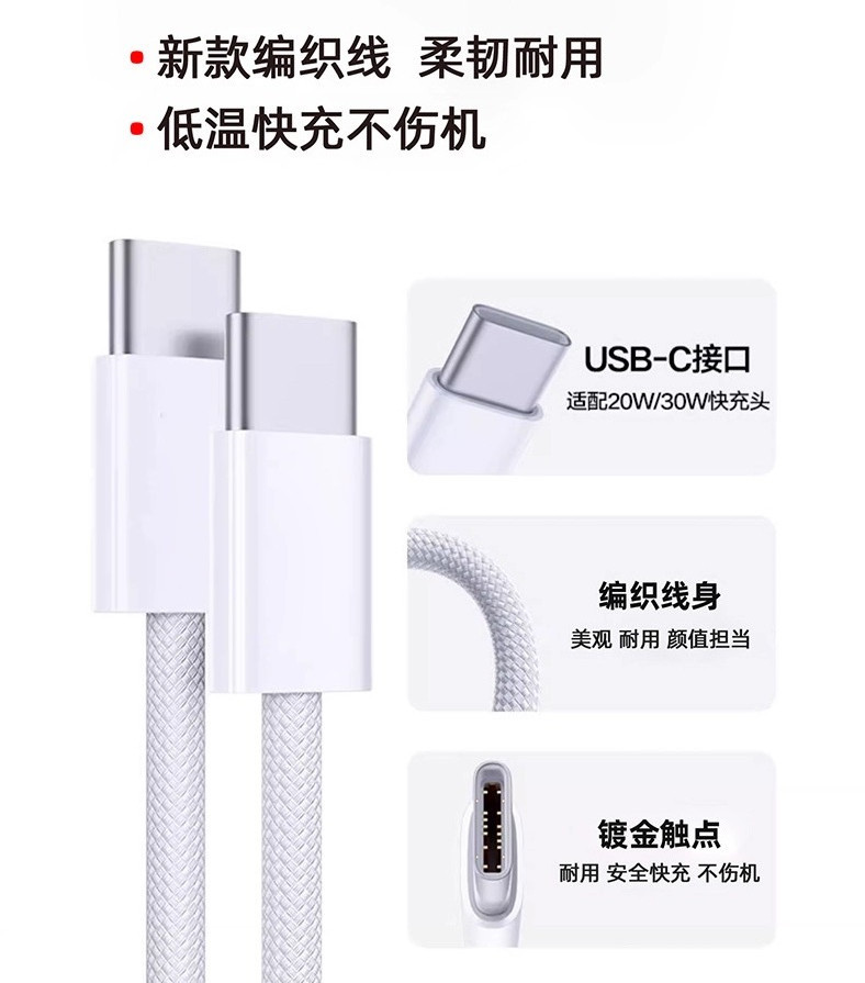 适用于新款苹果15双type-c快充编织数据线iPhone15手机PD闪充线详情11