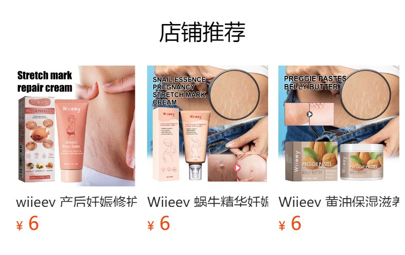 wiieey 皮肤护理霜 温和护理平滑肌肤紧致肚子按摩产后肌肤护理霜详情3