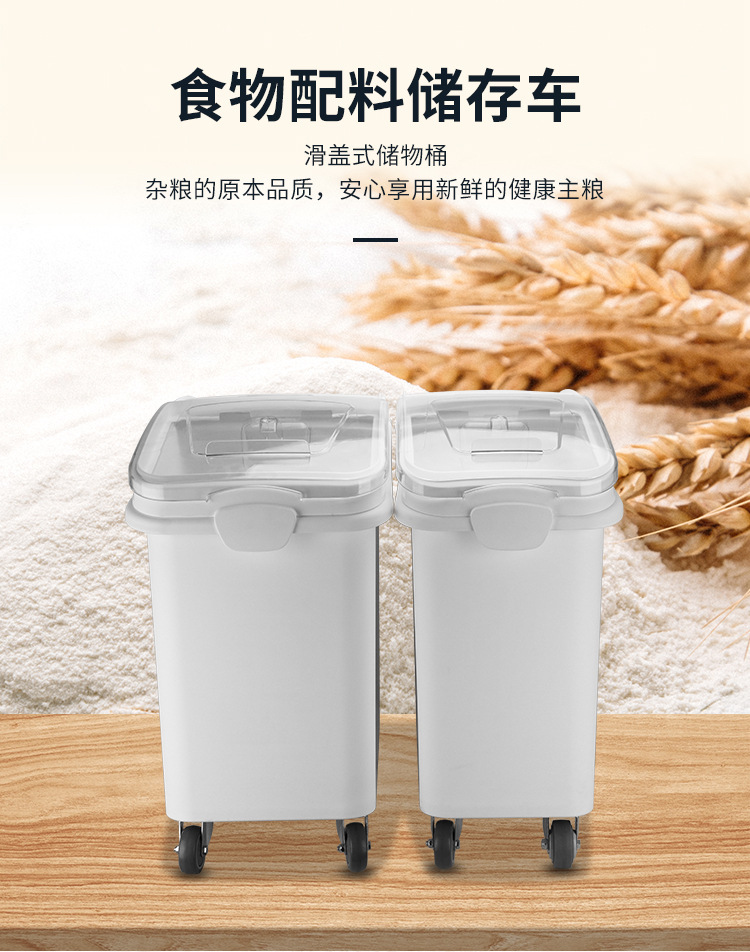 滑盖式储物桶商用可移动白糖粮食储存箱储米桶干货面粉塑料储存车详情2