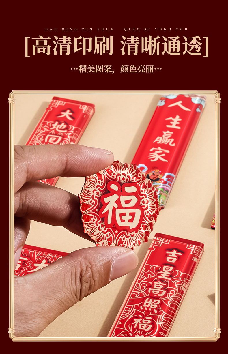 亚克力磁性对联冰箱贴定制创意diy双层加厚卡通文旅喜庆春节春联详情5