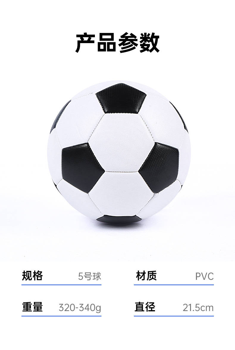 厂家定制机缝足球5号PVC发泡防爆TPU学生儿童PU成人学校比赛训练详情8