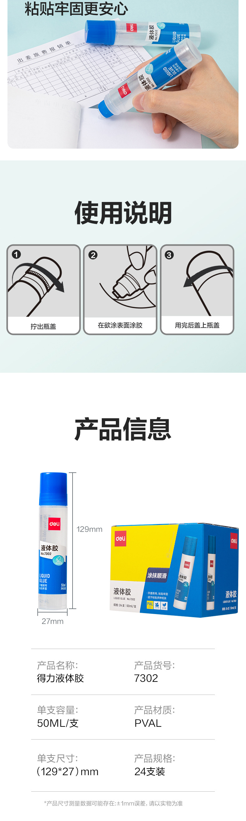 得力7302液体胶水50ml办公学习用品文具手工胶 封口液体胶水批发详情5