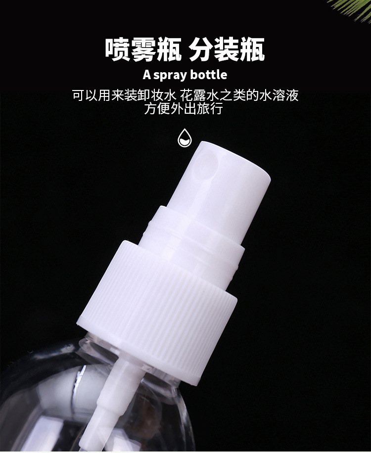 小喷瓶50ML喷瓶酒精消毒水喷水壶30ML化妆品分装瓶100ml喷雾瓶子详情12