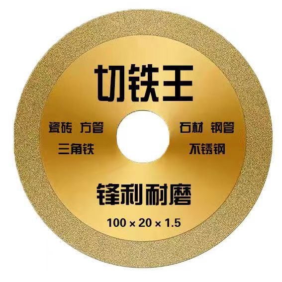 角磨机切铁王切割片不锈钢金属合金切铁锯片角铁金刚石砂轮切割片详情5