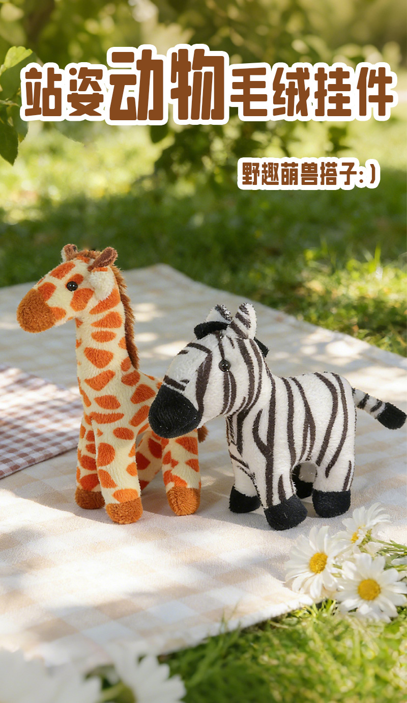 High-end cross-border giraffe and zebra keychain ring, pony schoolbag, small pendant accessory, gift pendant piece pic 1