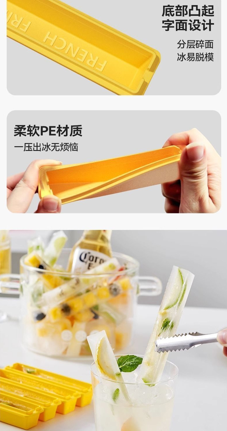 冰块模具冰格冰箱贴薯冰乐制冰磁吸长条家用自制DIY薯条酸奶水果详情13