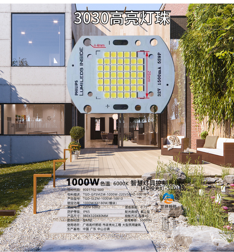 4G远程0到10V网络调光600W户外防雨泛光灯路灯投光灯太阳能灯详情13