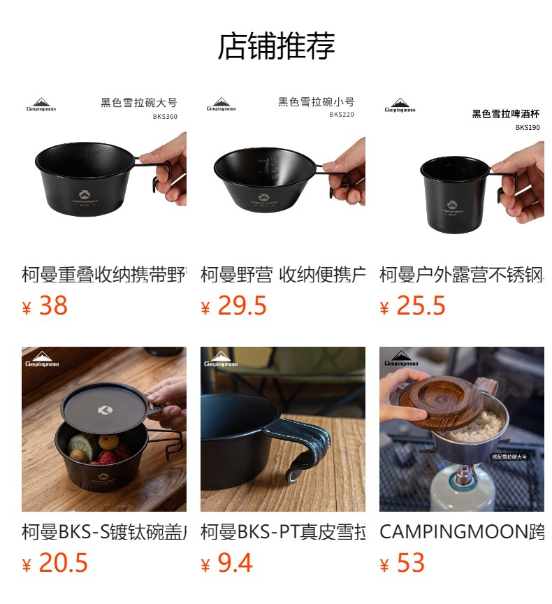 柯曼BKS369不锈钢镀钛加深黑化雪拉碗户外露营烧水杯大容量餐具详情1