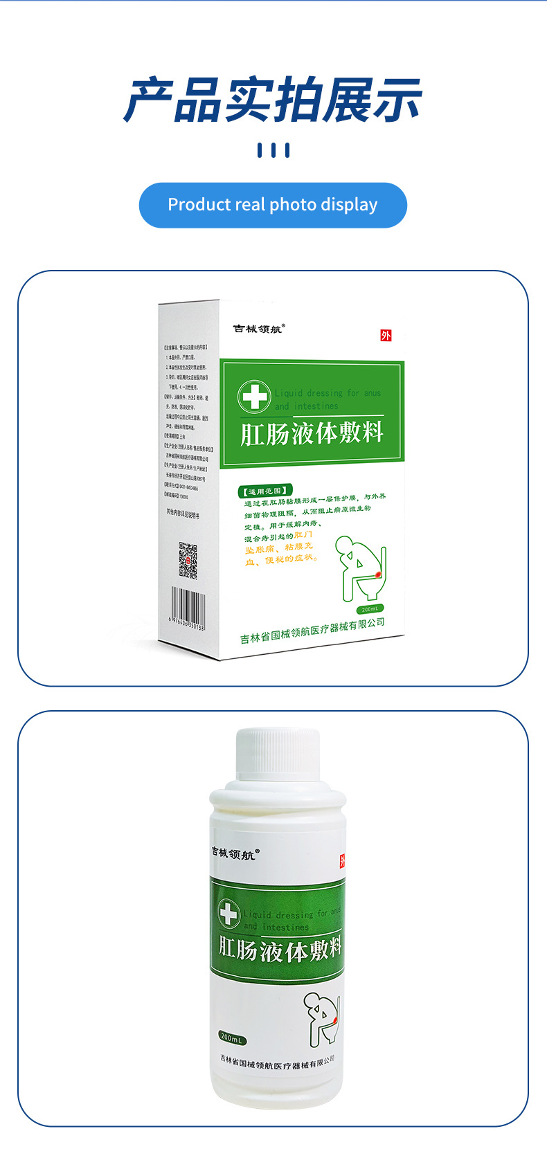 医用肛肠液体敷料二类医疗器械痔疮洗液内痔混合痔  坠胀痛便秘详情10