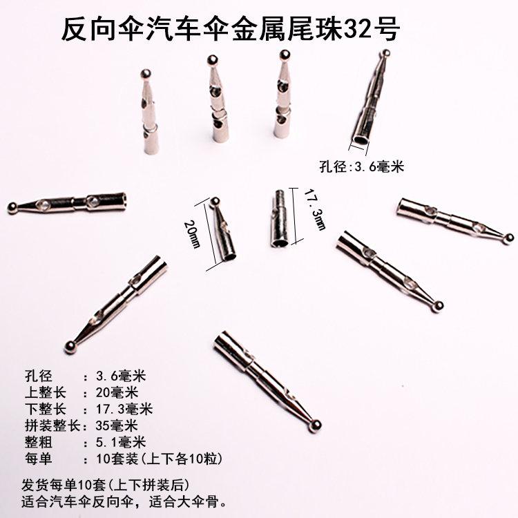 1F31批发雨伞配件伞尾珠金属折叠伞珠子三折尾滴太阳伞尾滴零件银详情40