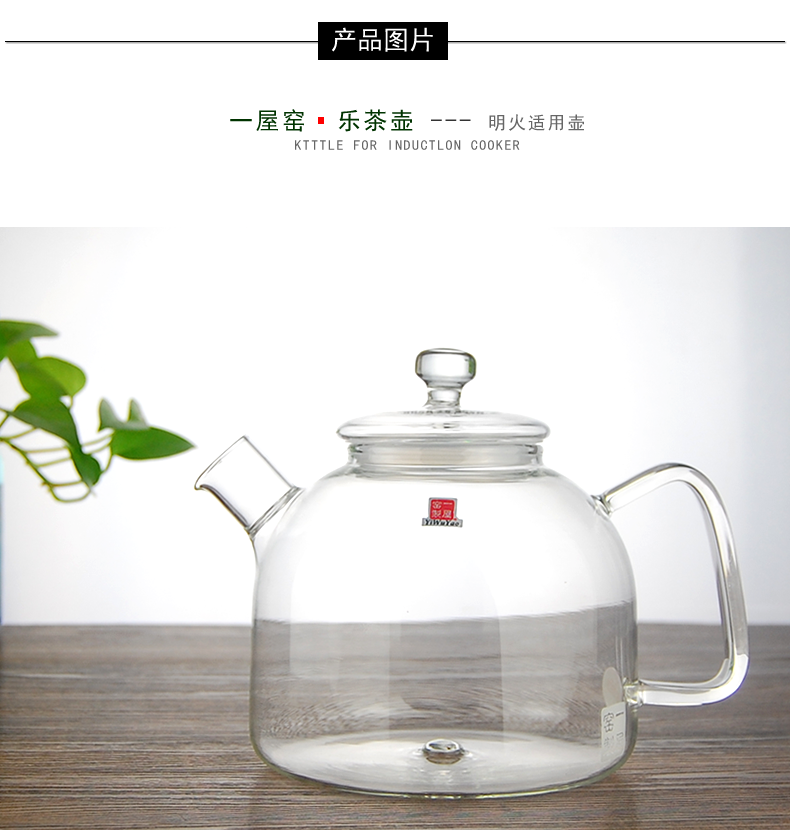 6ga一屋窑耐热玻璃大容量泡茶壶煮茶烧开水花草绿茶壶可明火电陶详情9