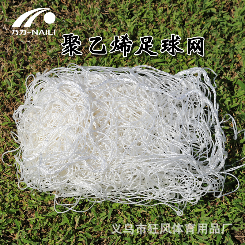 Standard football net for 11-a-side, 7-a-side and 5-a-side polyethylene football goal net, specially designed for outdoor competitions, durable football net with wool pad protection Item Picture
