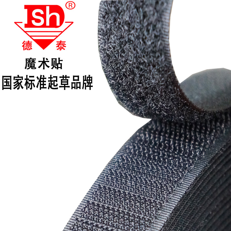 德泰黑白毛刺尼龙冲型魔术贴绑带彩色搭扣粘扣带子母扣车缝新奇特玩具