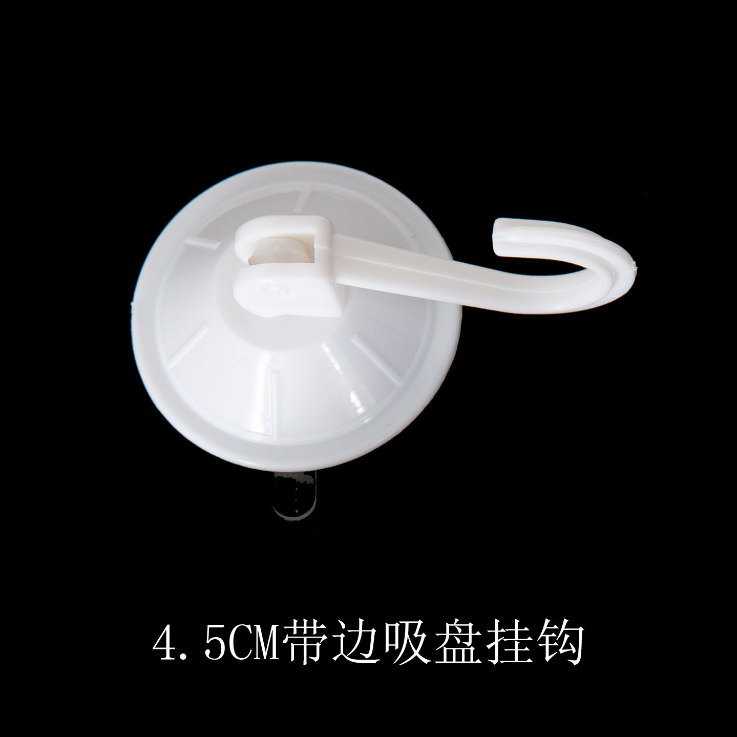 强力吸盘挂钩45mm无痕粘钩发廊布专用挂钩厂家现货日用百货整理用品