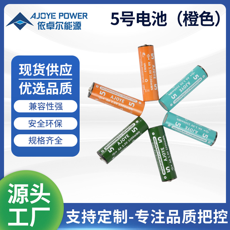 Orange No.5 rechargeable lithium battery, 1.5V constant voltage USB rechargeable dry battery, Type C backup battery for electrical and electronic engineering Application Scenario
